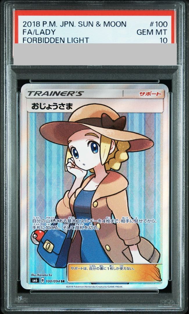 PSA10】おじょうさま SR 100/094 1枚 - メルカリ