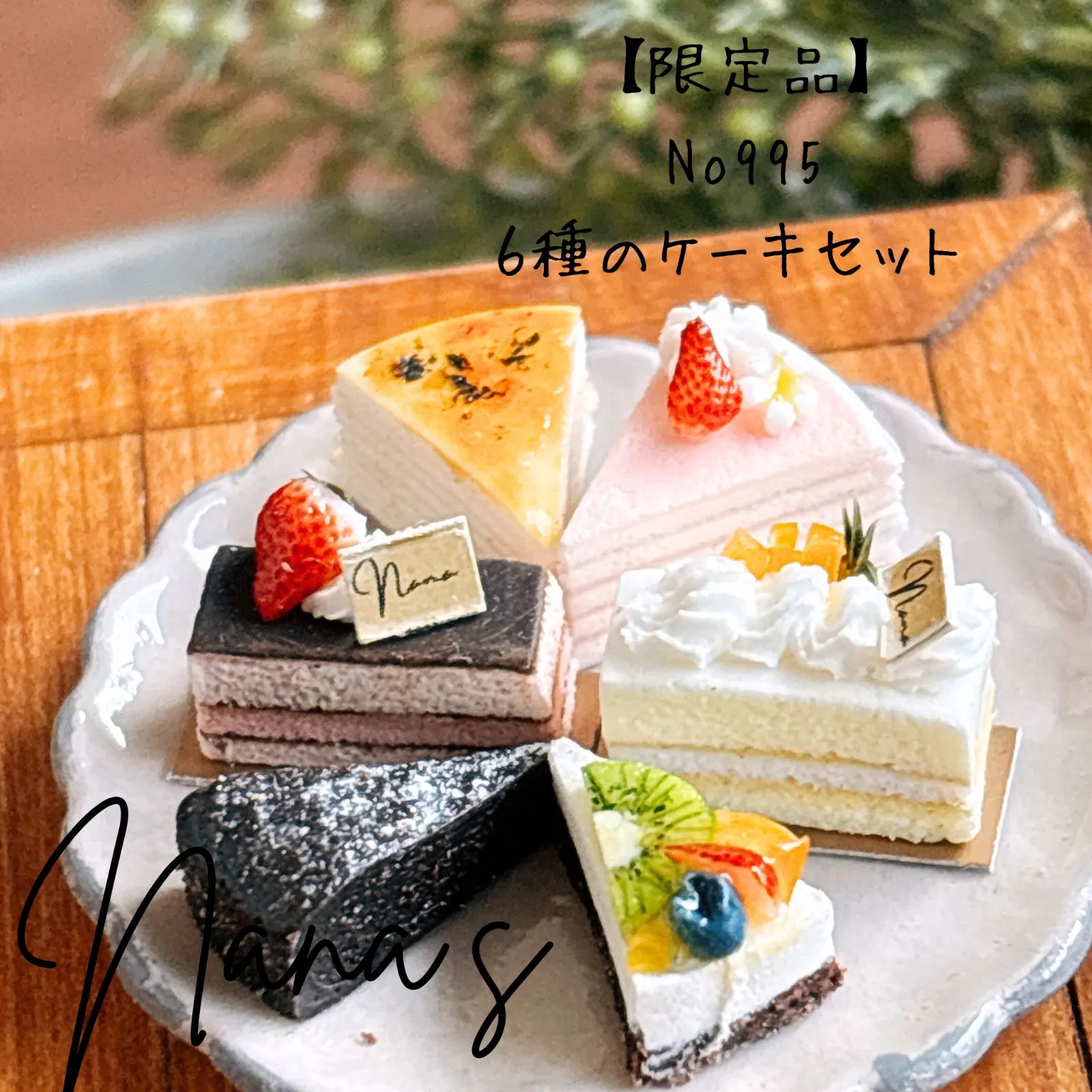 ミニチュアスイーツ 6種のケーキセット - メルカリ