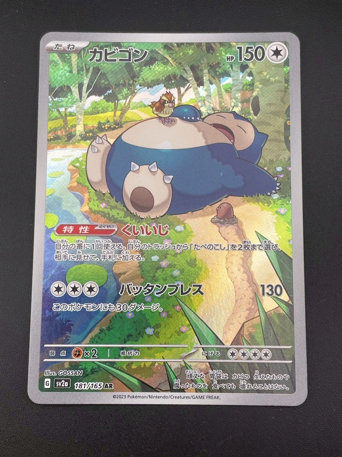 中古品】 ガビゴン G sv2a 181/165 AR スカーレット＆バイオレット