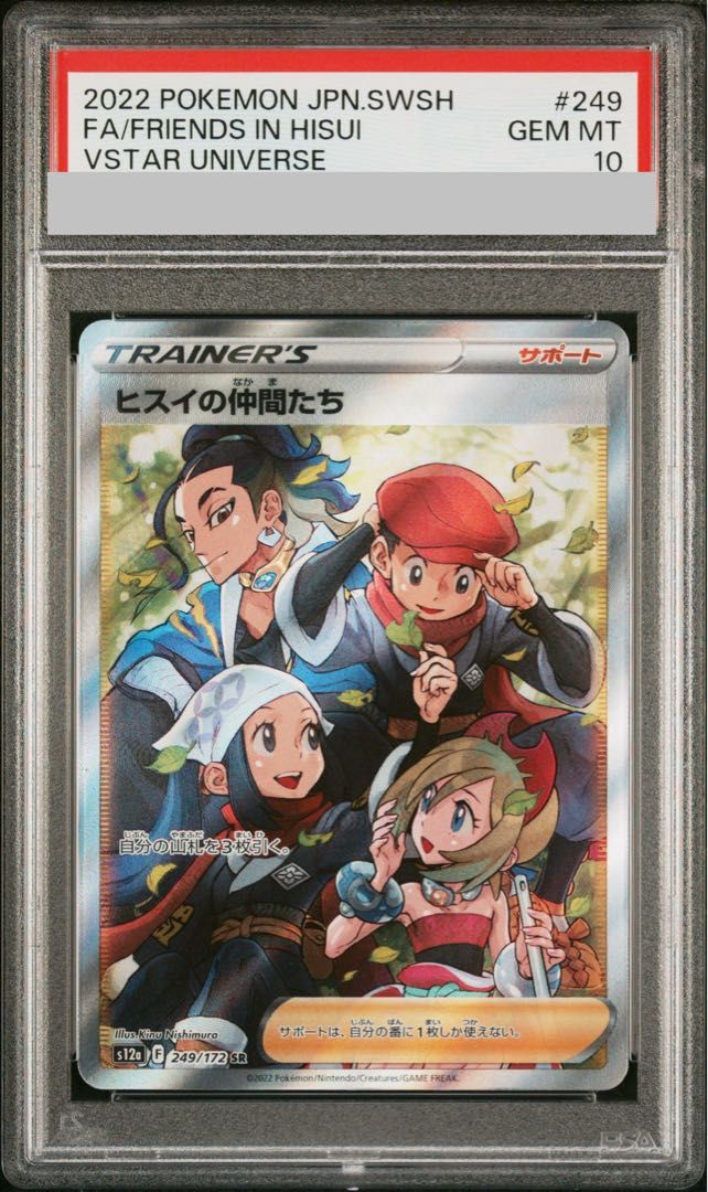 PSA10】ヒスイの仲間たち 160/172 1枚 - メルカリ