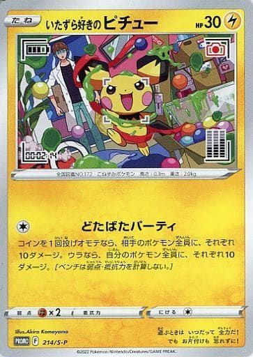 いたずら好きのピチュー [ポケモンカードゲーム×はじめしゃちょー