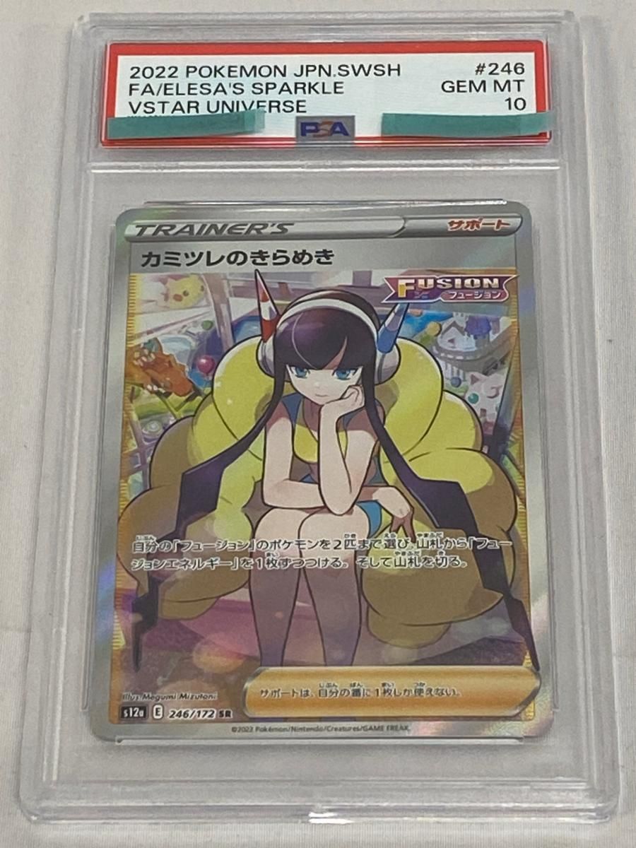 カミツレのきらめき SR [VSTARユニバース] S12a 246/172 (PSA10