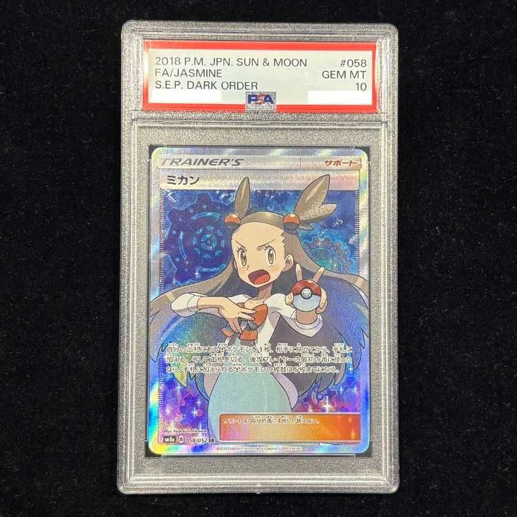 PSA10】ミカン SR 058/052 1枚 - メルカリ