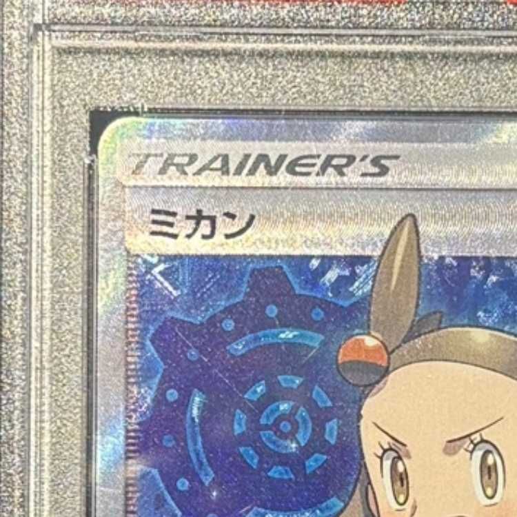 PSA10】ミカン SR 058/052 1枚 - メルカリ