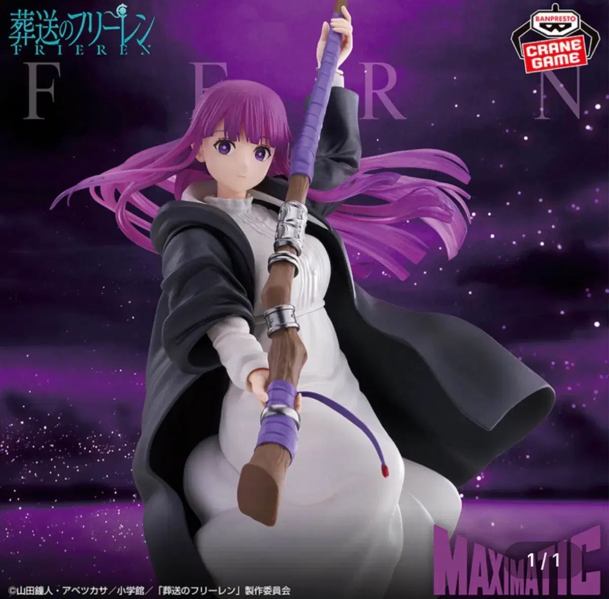 未開封) 葬送のフリーレン フェルン マキシマティック フィギュア