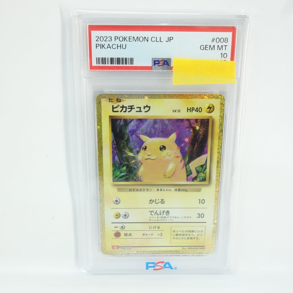 PSA10】ポケモンカード ピカチュウ クラシック CLL 008/032 鑑定品