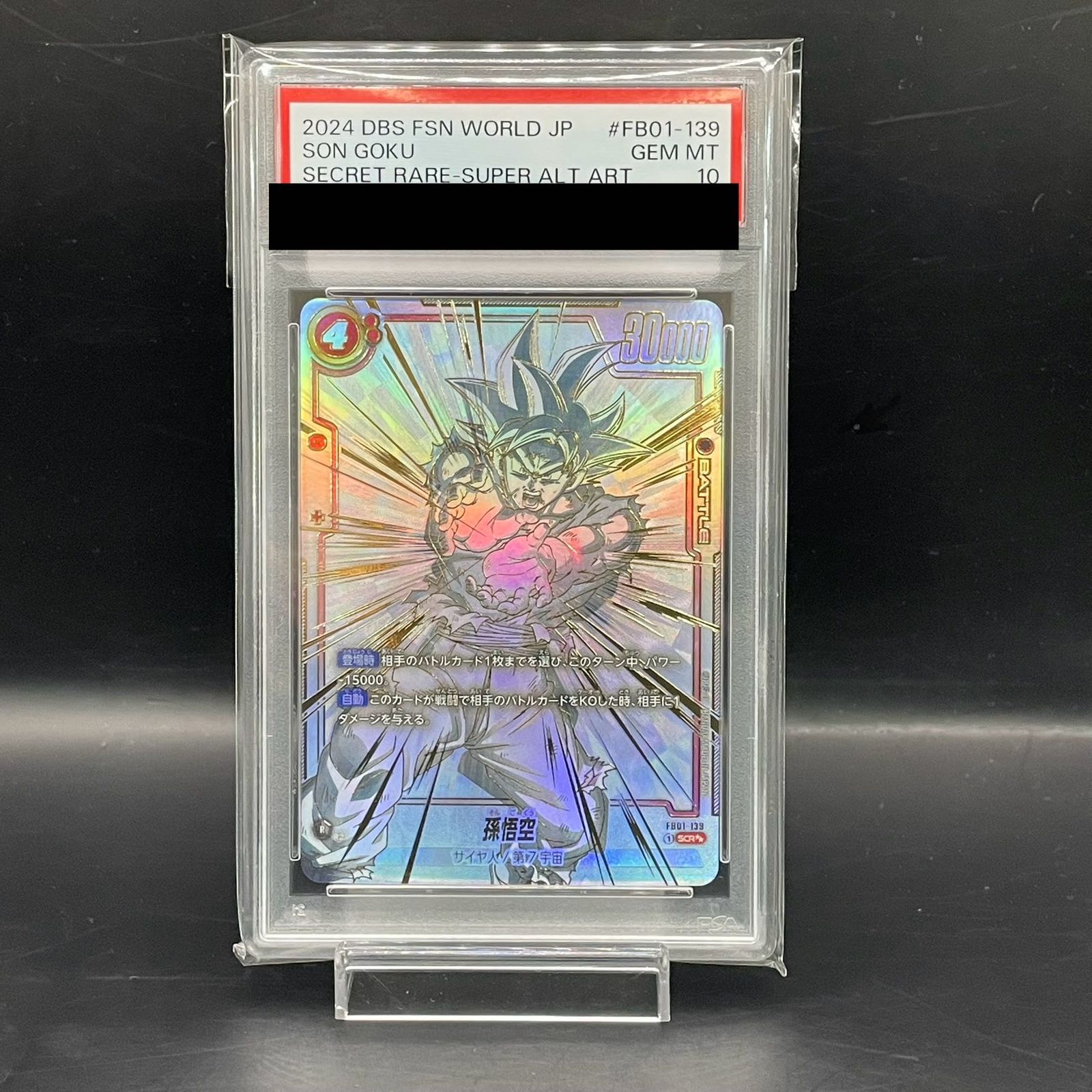 PSA10】孫悟空(パラレル) SCR FB01-139 1枚 - メルカリ