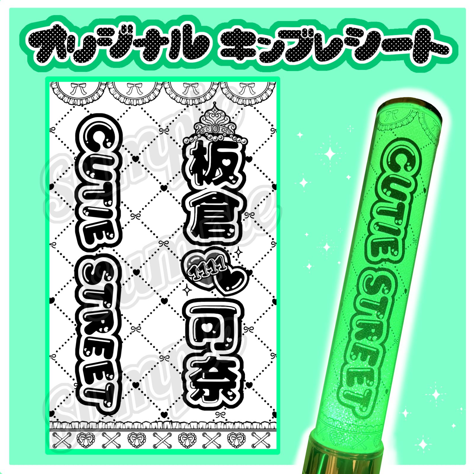 CUTIE STREET キンブレシート キンブレシートオーダー 桜庭遥花 梅田