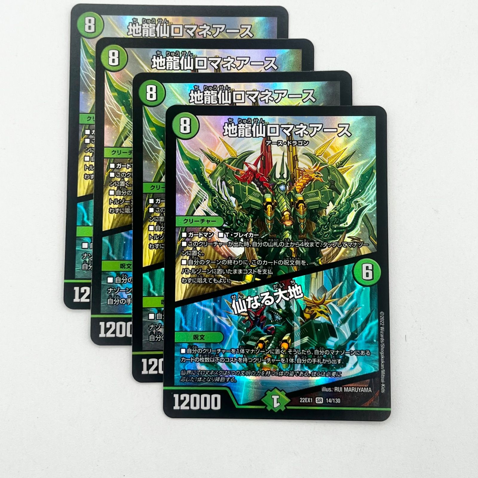 追跡&匿名配送】《4枚セット》地龍仙ロマネアース / 仙なる大地
