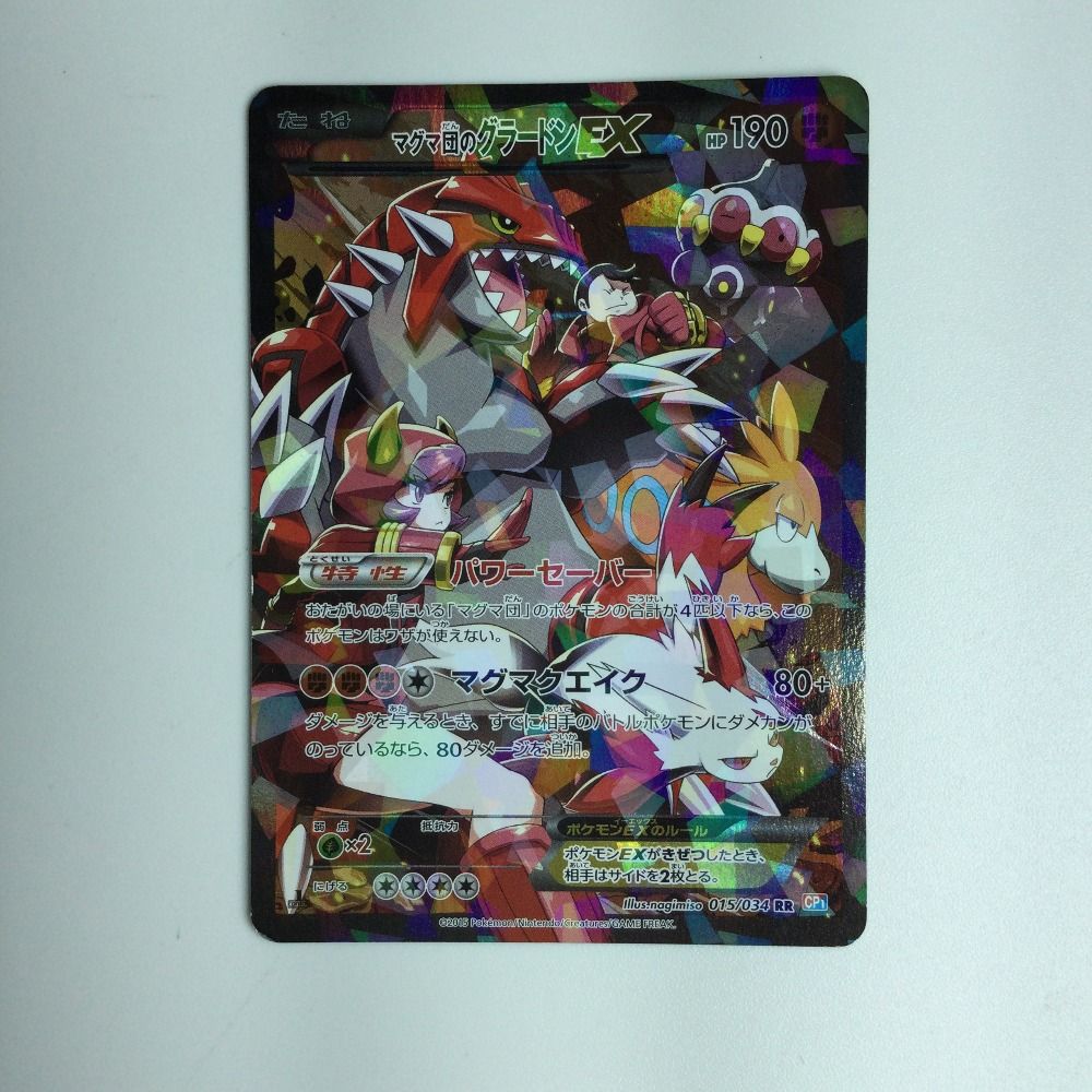 ζζ ポケモンカード マグマ団のグラードンEX 015/034/CP1/1ED1ED） RR