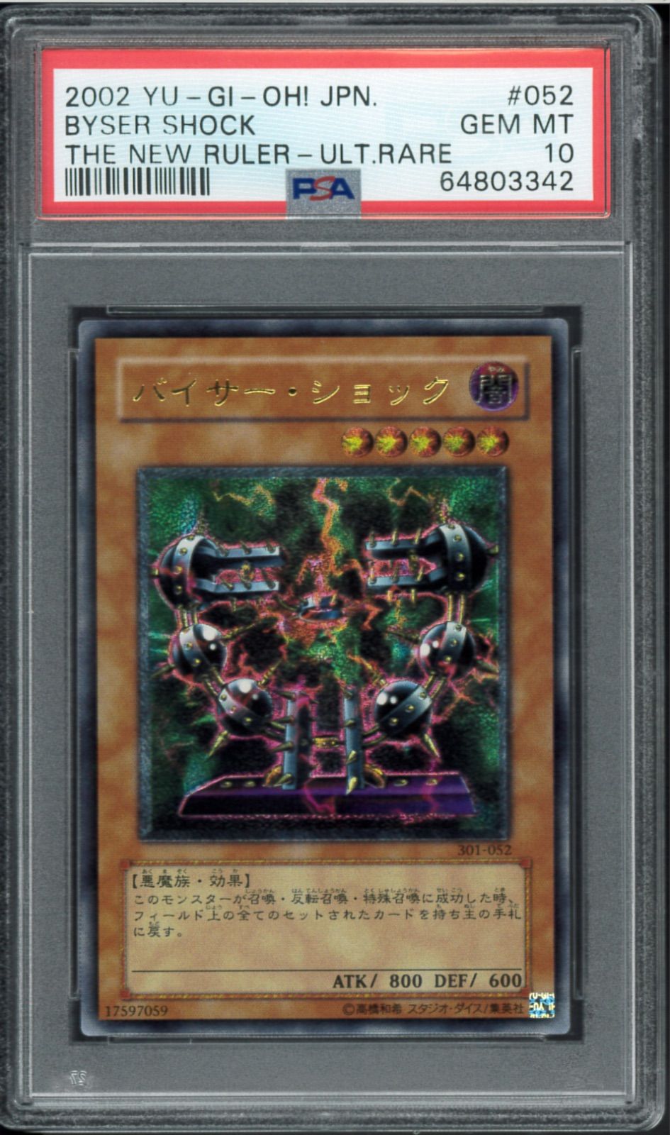 PSA10 バイサー・ショック アルティメットレア レリーフ 301-052