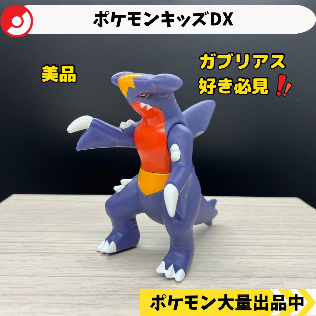 ポケモンキッズDX ガブリアス 【A-2 ポケモン 指人形】 - メルカリ