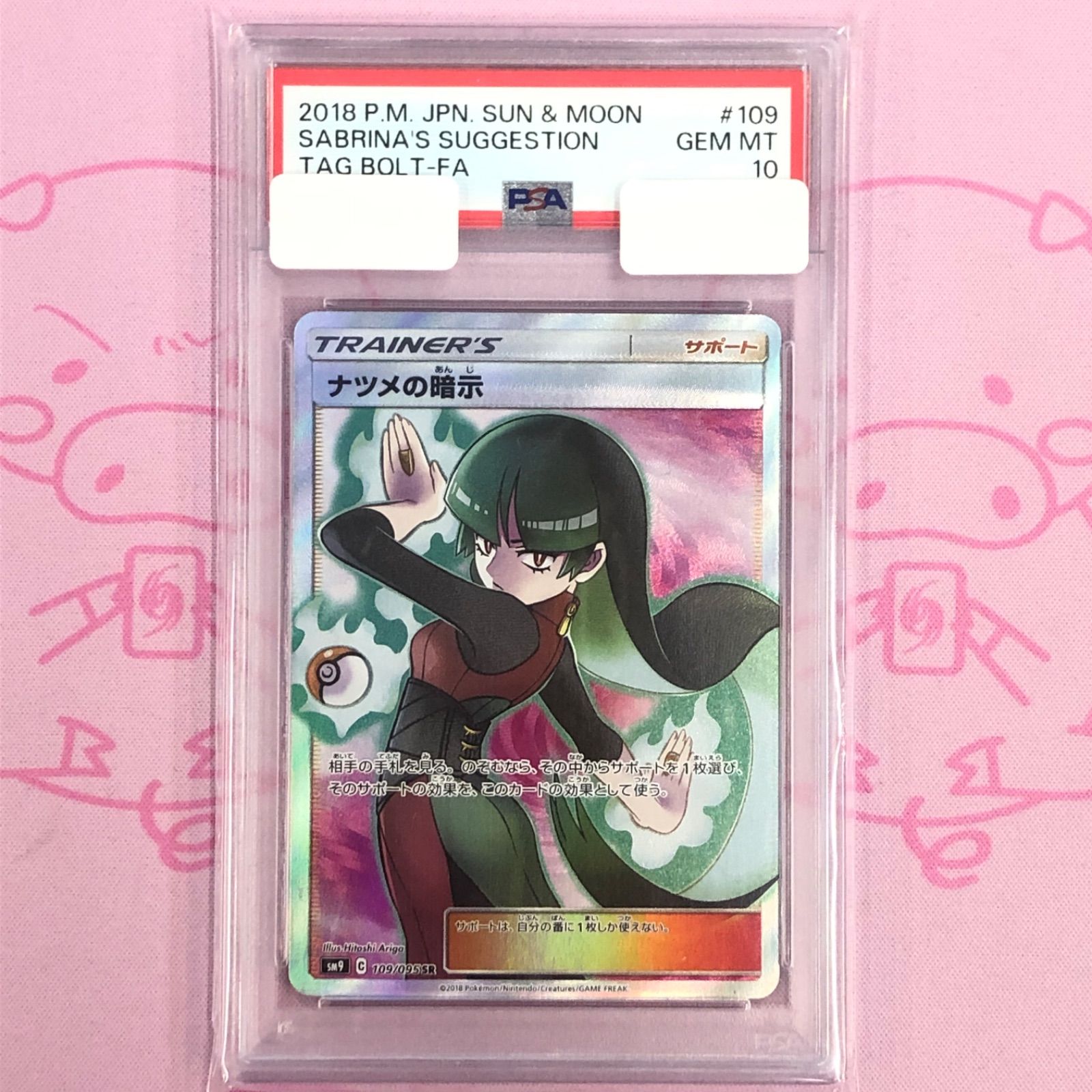 Aランク】ナツメの暗示（PSA10 SR - メルカリ