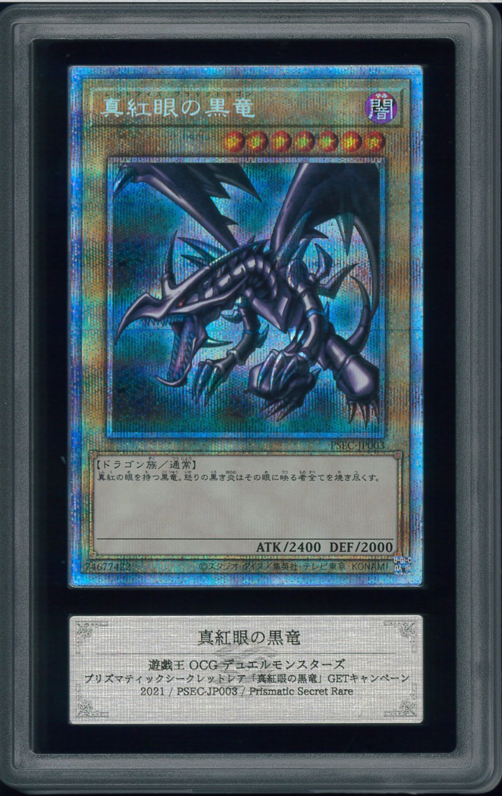 ARS10＋ 真紅眼の黒竜 プリズマティックシークレットレア 鑑定