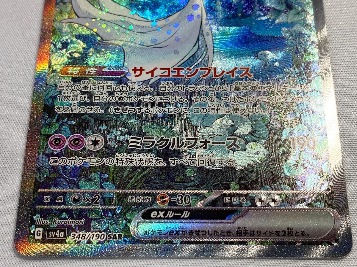PSA10サーナイトex PSA10 サーナイトex SAR シャイニートレジャー SAR