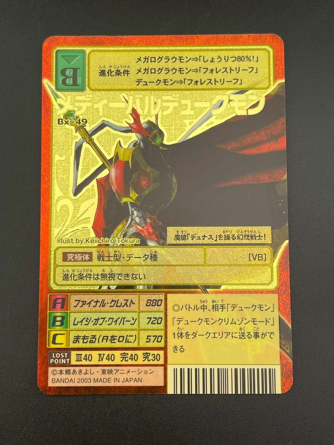 中古品】メディーバルデュークモン BX-49 B背景 ゴールドエッチング
