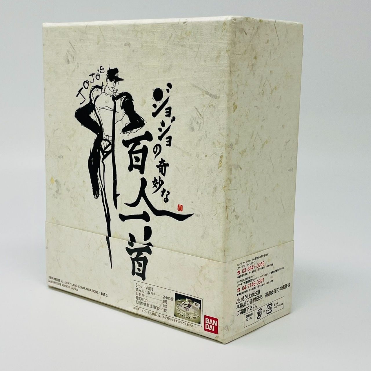 ジョジョの奇妙な百人一首 CD未開封 JOJO バンダイ BANDAI / ジョジョ