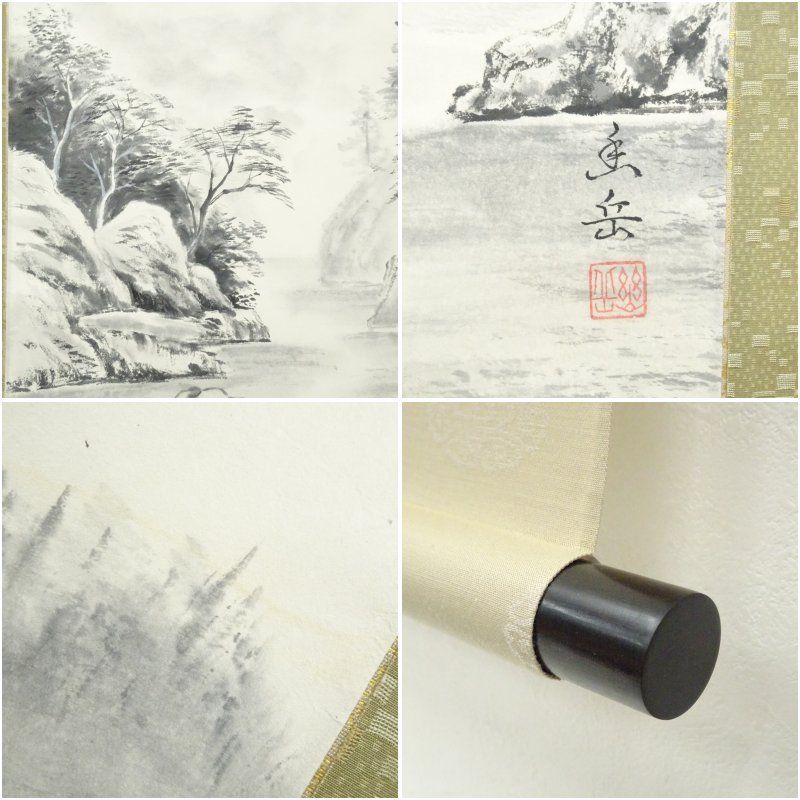 幽岳筆 水墨山水 肉筆紙本掛軸掛け軸 床の間 書 おしゃれ 絵画 表具