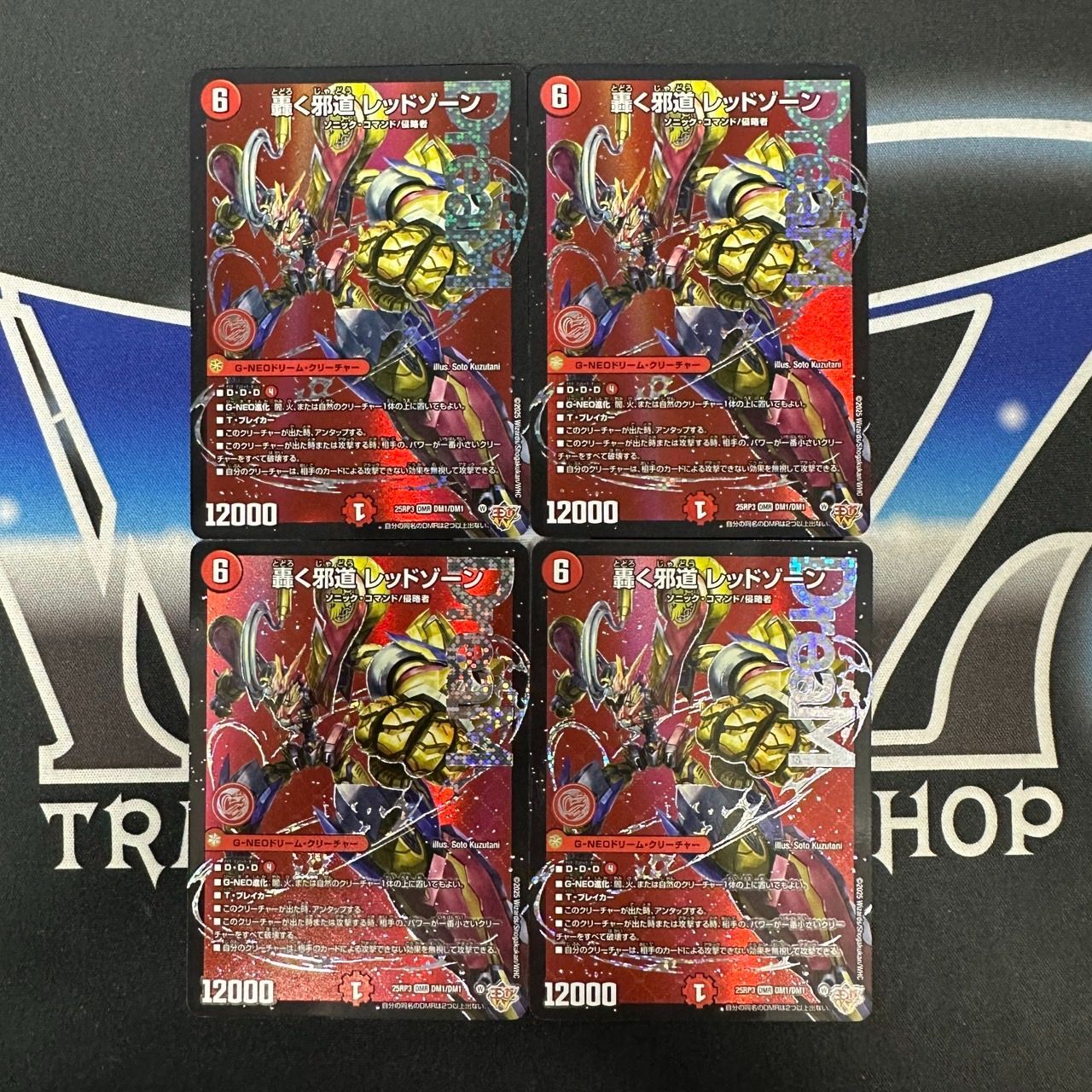 轟く邪道レッドゾーン2枚 轟く邪道レッドゾーン 2枚 轟く邪道レッド