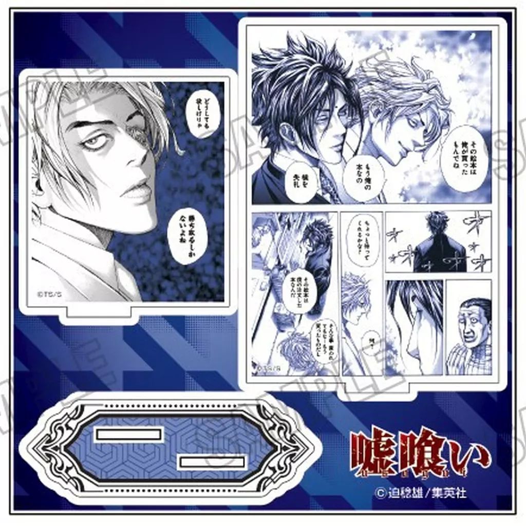 中古】アクリルスタンド・アクリルパネル D.斑目貘＆切間創一(キャラ