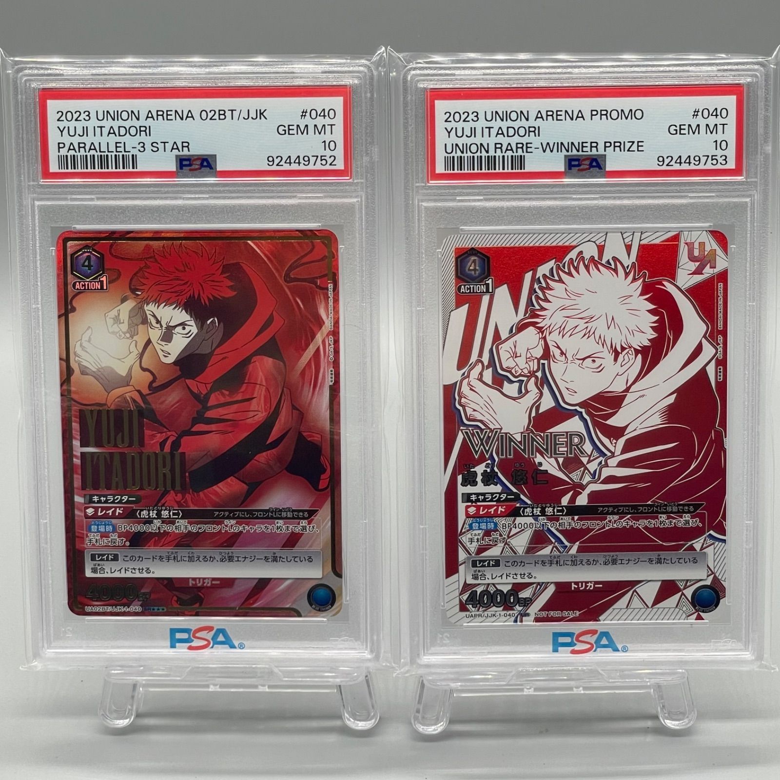 匿名配送】PSA10 連番 虎杖悠仁 宿儺 winner ユニオンレア 【公式通販】