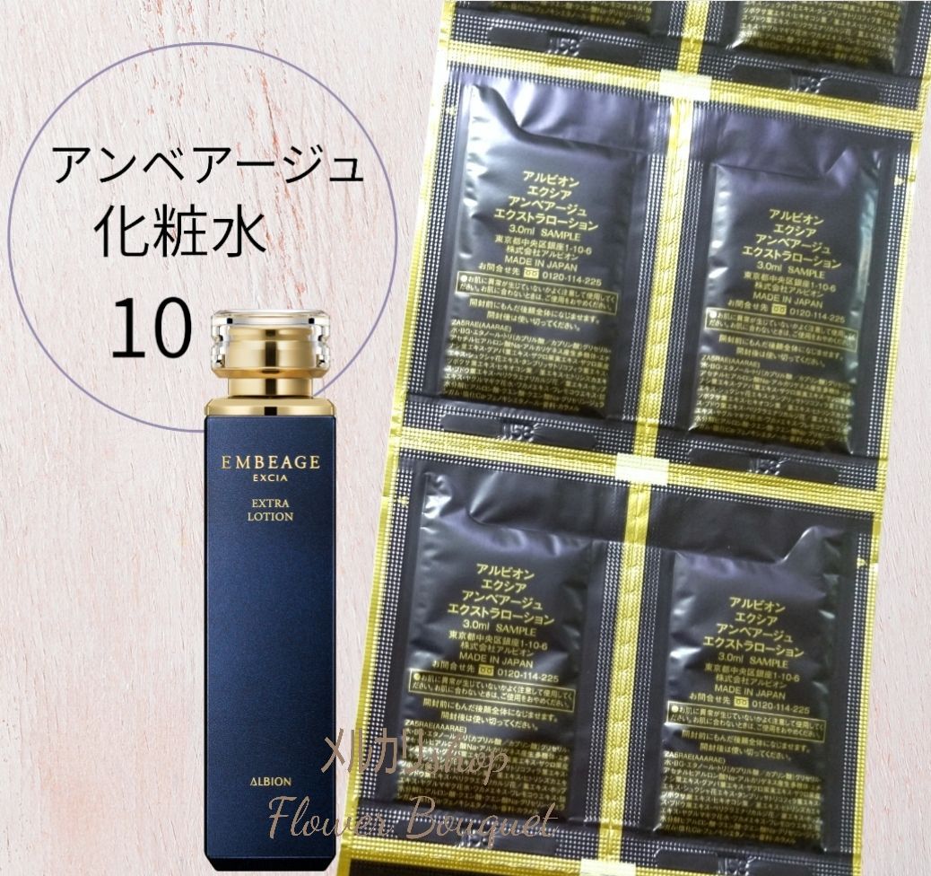 アルビオン アンベアージュ エクシア エクストラ ローション 200ml