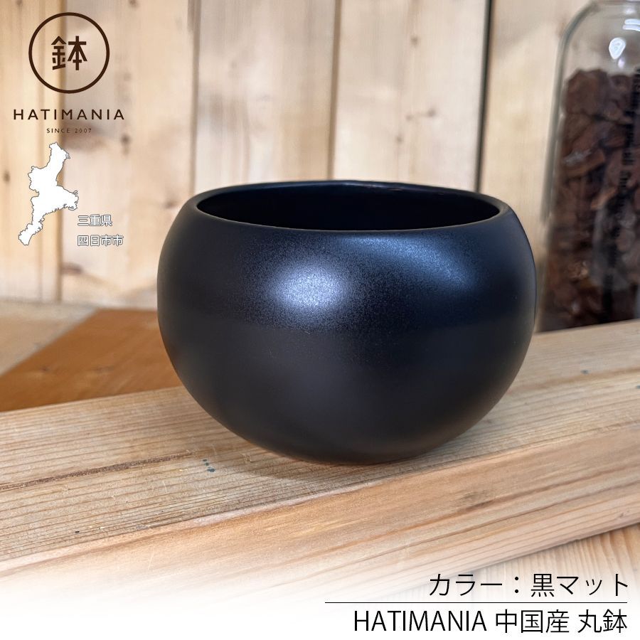 HATIMANIA 鉢マニア 丸 3.5号 盆栽鉢 水が抜けやすい 小さい 小サイズ