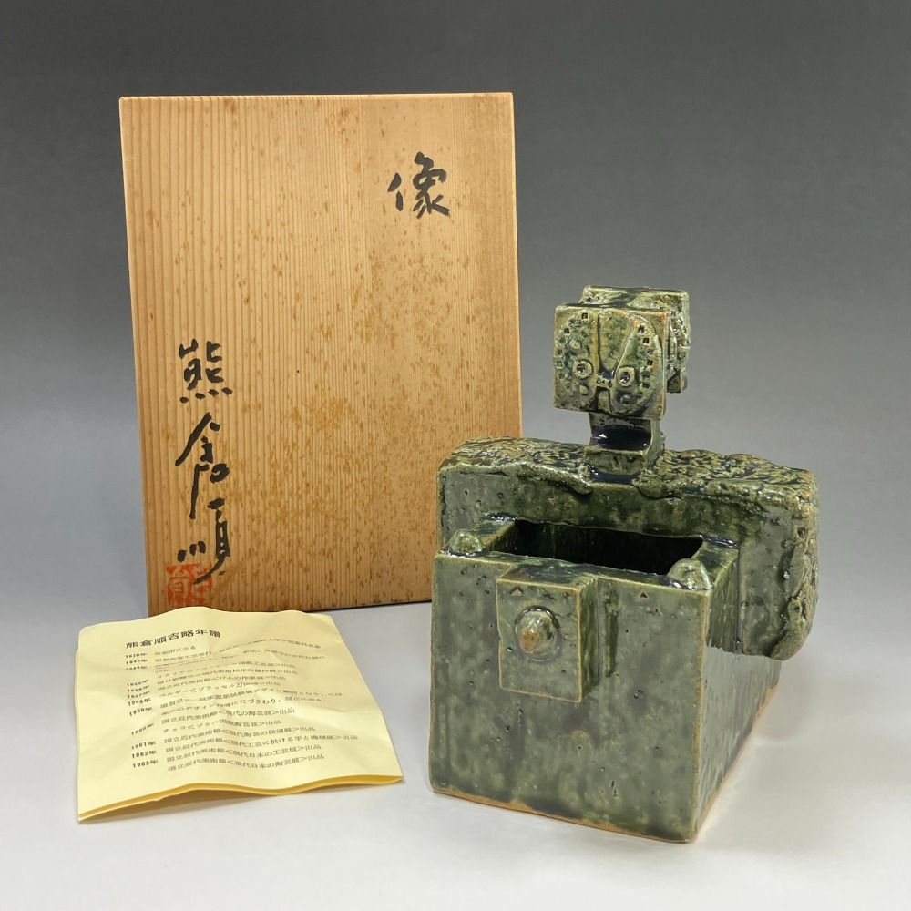 熊倉順吉 作 【 像 】 『 前衛陶芸家集団 走泥社 』 陶磁器 _ 置物