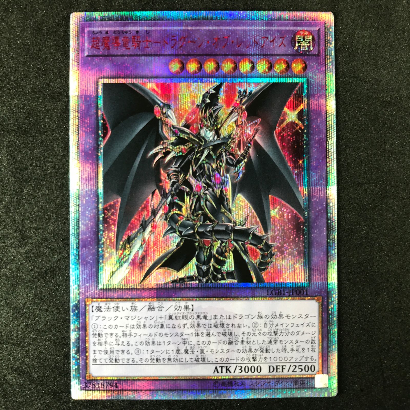 ☆遊戯王OCGデュエルモンスターズ LEGENDARY GOLD BOX LGB1/JP00120SE