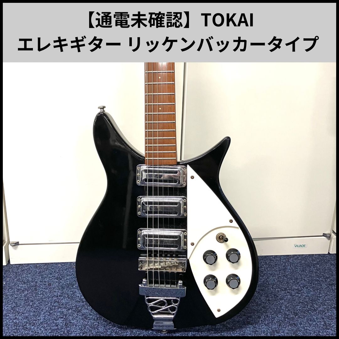通電未確認】TOKAI エレキギター ビザールギター リッケンバッカー