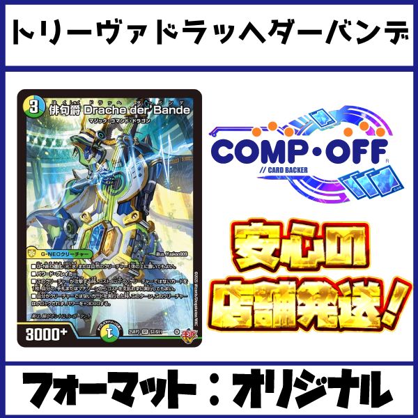 ぺ*ぺ様 青緑白ドラッヘダーバンデ(トリーヴァドラッヘ) DM デュエマ