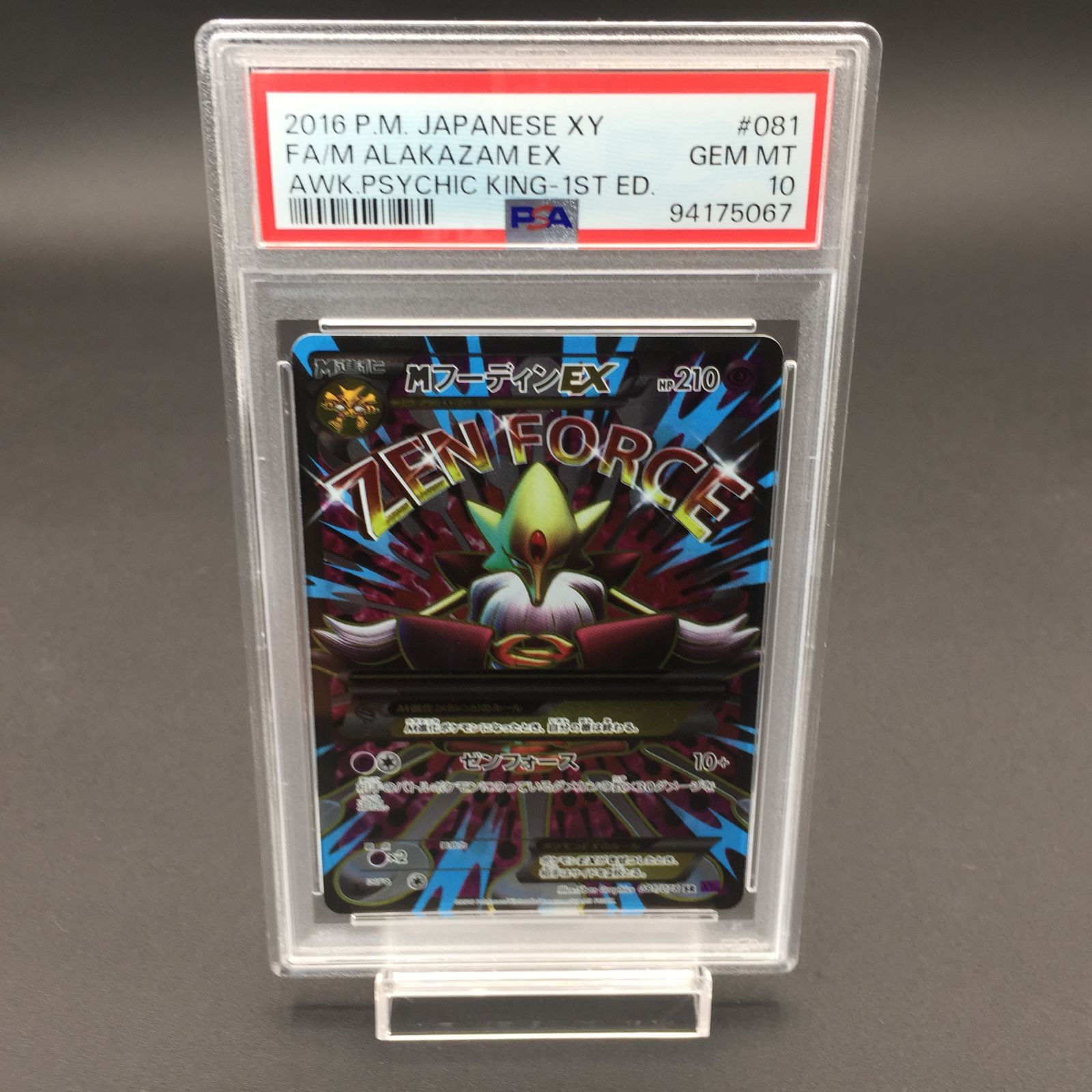 値下げ不可】 MフーディンEX SR 1ED 1枚 ポケモンカードフーディンEX M