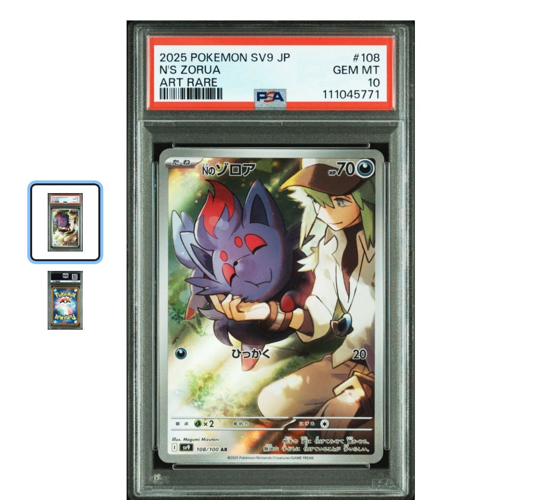 Nのゾロアーク Nの筋書き PSA10 連番 Nのゾロアーク Nの筋書き PSA10