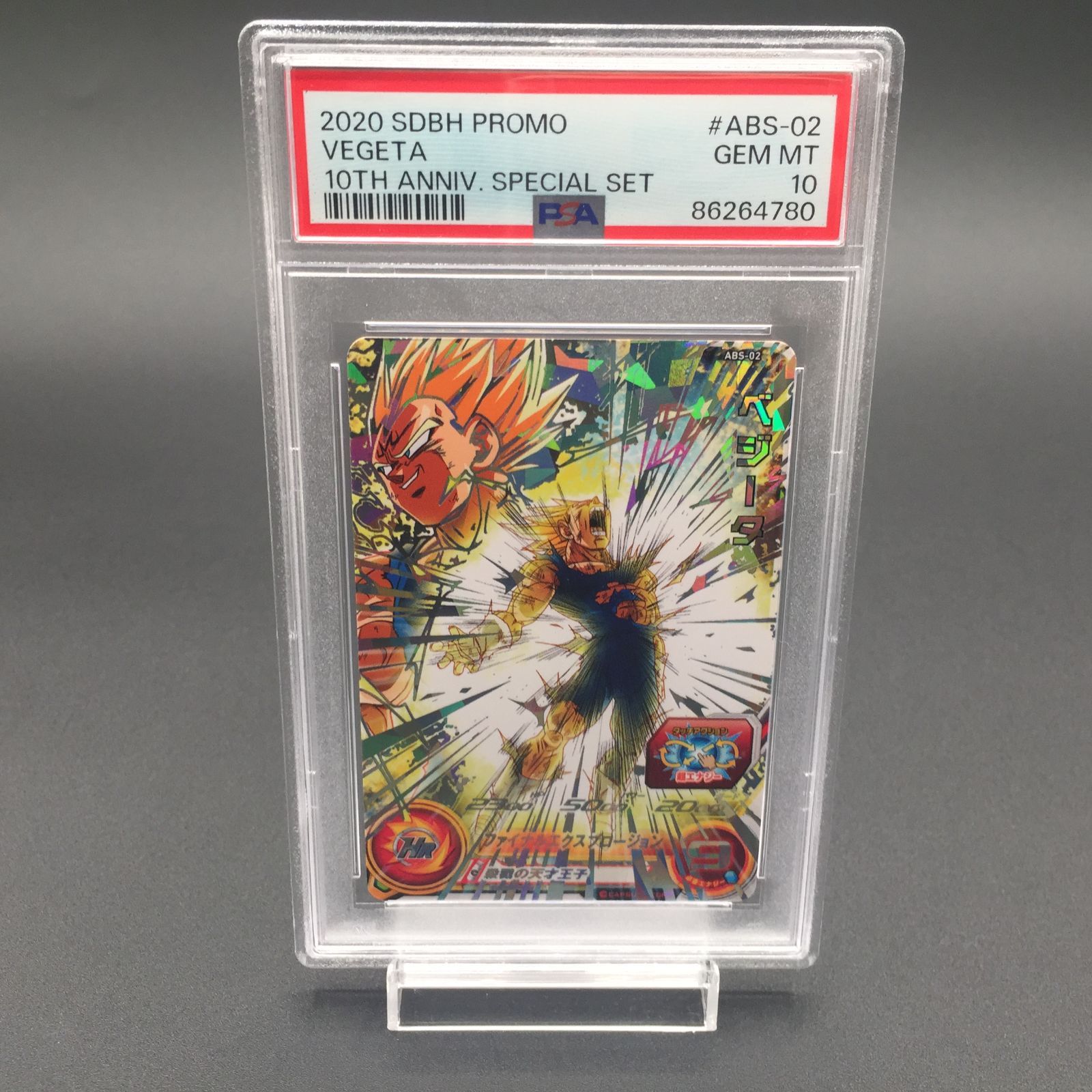 PSA10】【孫悟空.ベジータ.トランクス】 ドラゴンボールヒーローズ ①