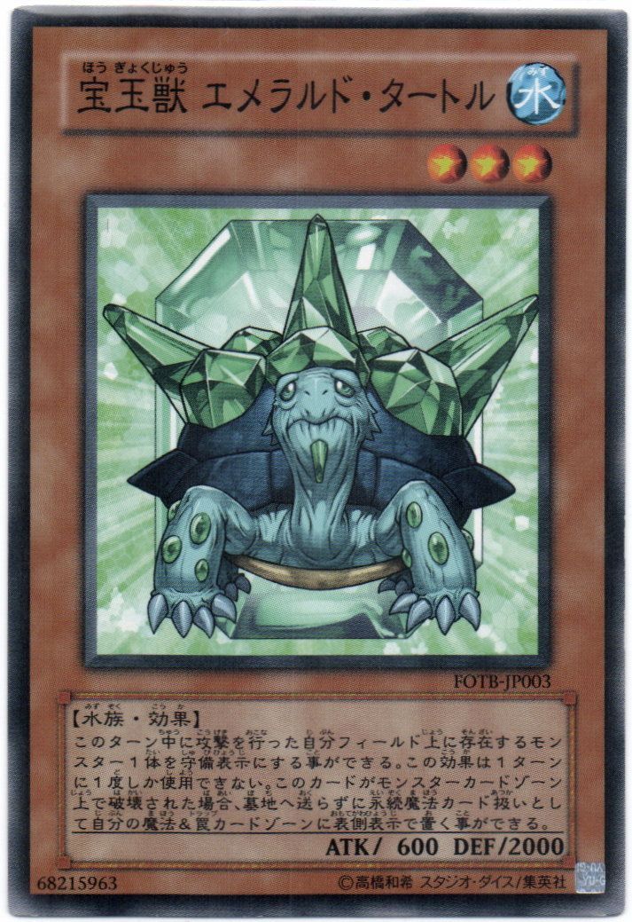 遊戯王 宝玉獣 エメラルド・タートル ノーマル FOTB-JP003 - メルカリ