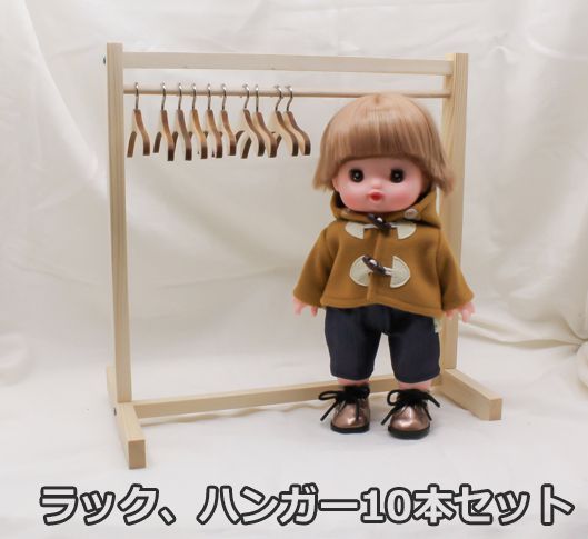 メルちゃん ソランちゃん用 1/6 ドール用 ラック＆バンガー 10個セット
