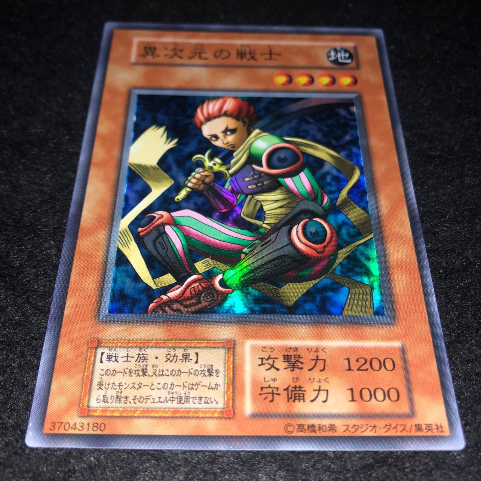 遊戯王 NO.1806 初期 スーパー 異次元の戦士 - メルカリ