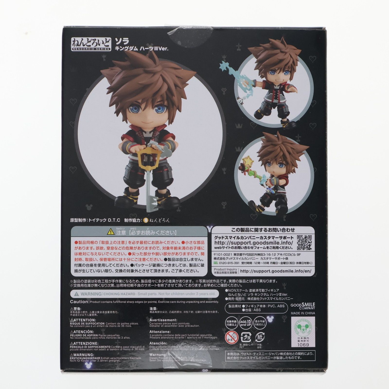 GOODSMILE ONLINE SHOP限定 ねんどろいど 1554 ソラ キングダム ハーツ