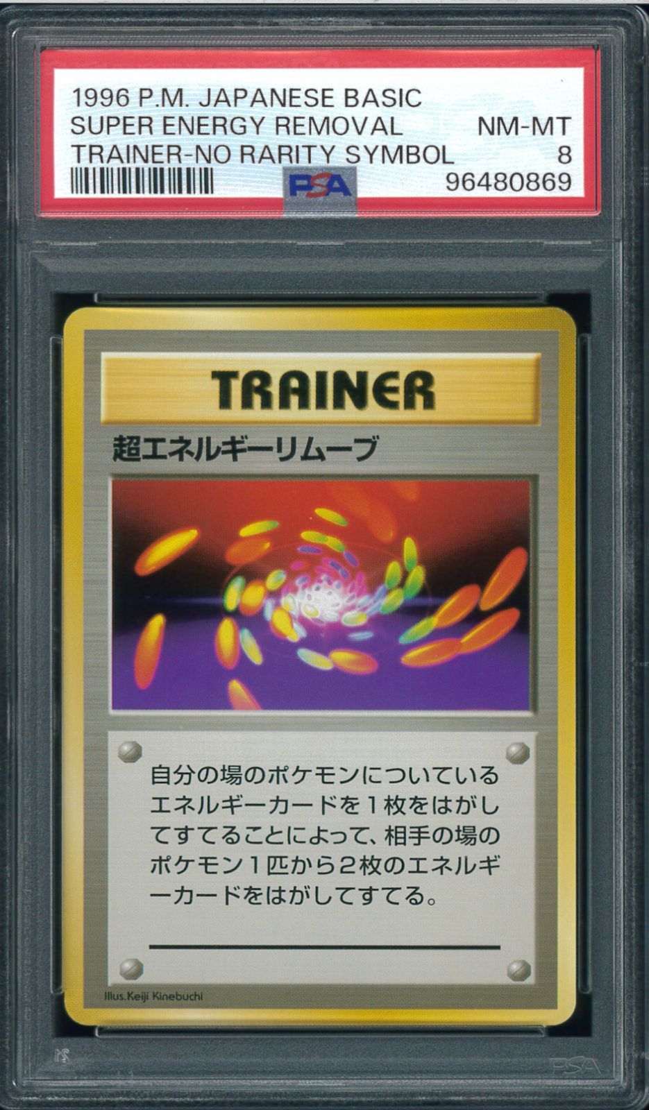 ポケモンカード 超エネルギーリムーブ マーク無し 初版 旧裏 旧裏面