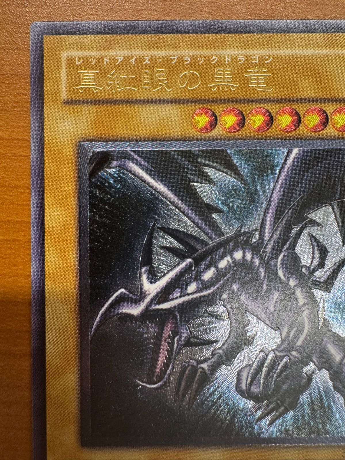 真紅眼の闇竜 W6S-JP001 アルティメットレア 2006 ARS8 2025年最新