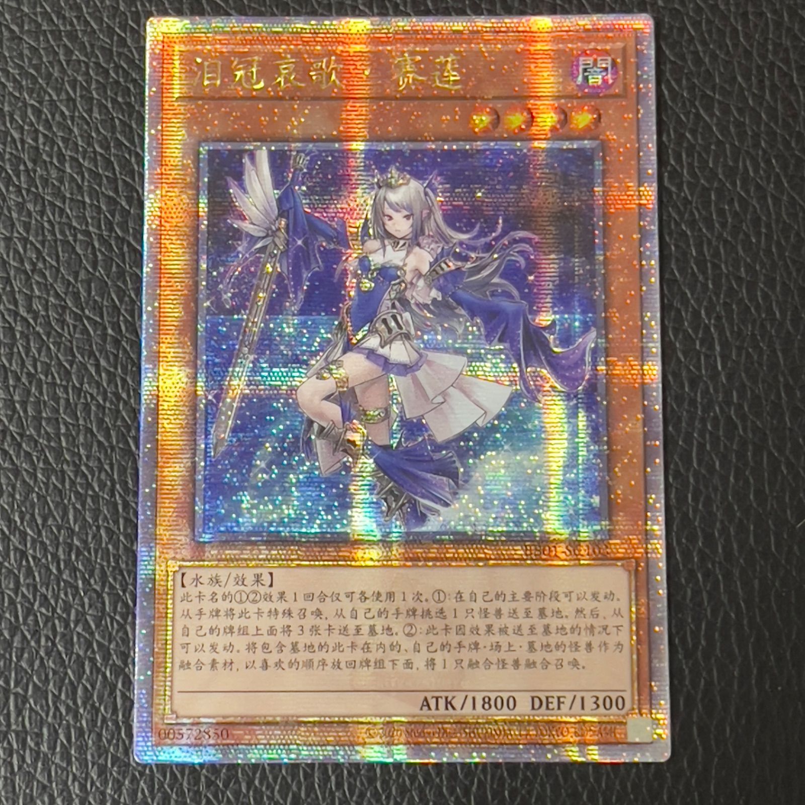遊戯王 ティアラメンツシェイレーン 簡体中国語版 25th クオシク