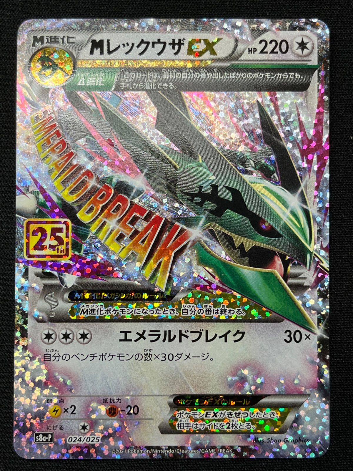 ポケモンカード MレックウザEX 25周年記念 psa10 即日発送 レックウザ