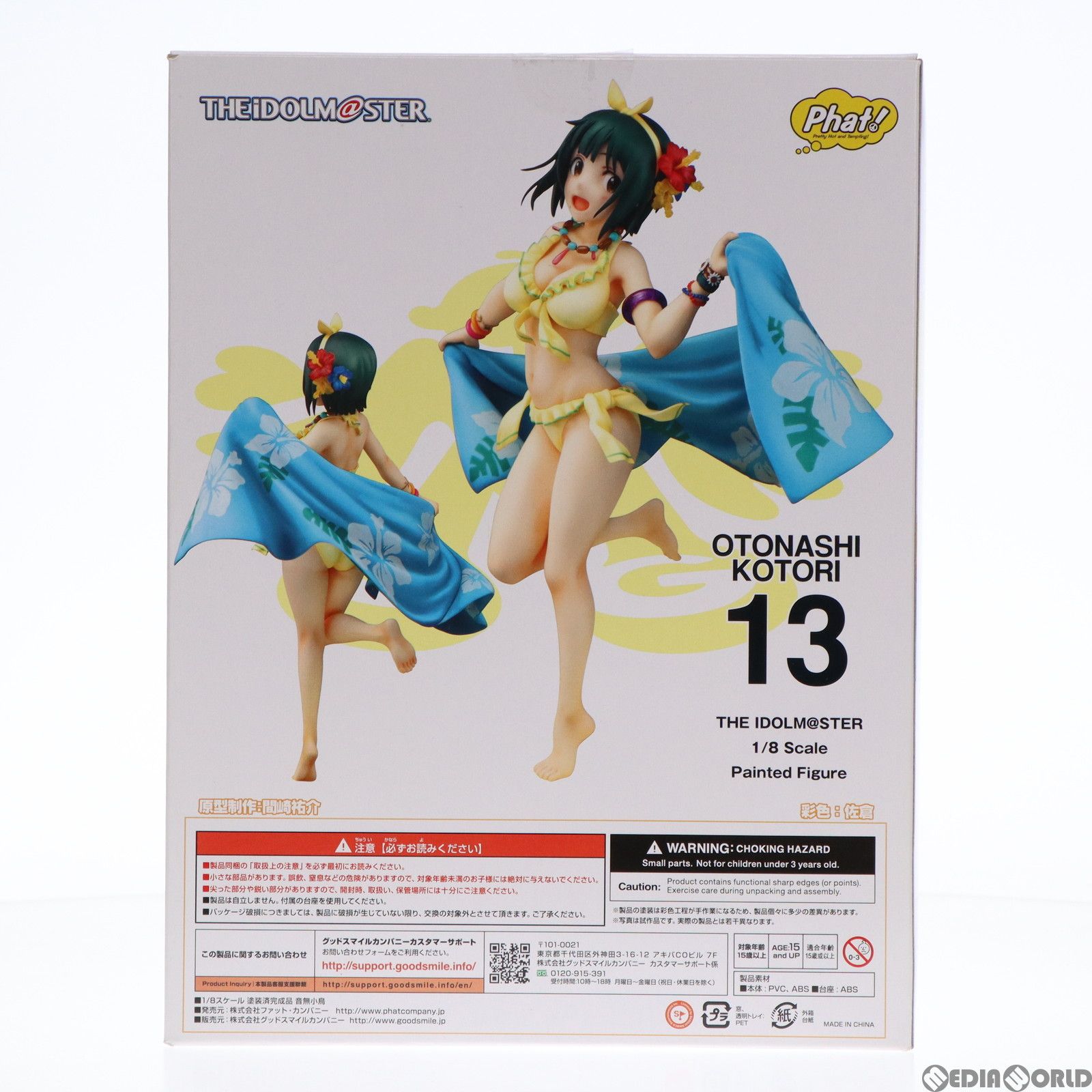 音無小鳥(おとなしことり) アイドルマスター 1/8 完成品 フィギュア