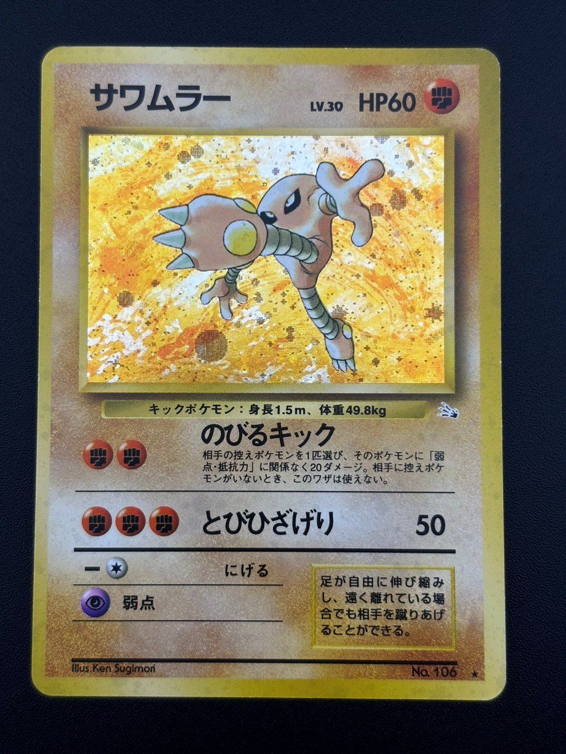 中古品】 サワムラー 第3弾拡張パック 化石の秘密 LV.30 HP60 No.106