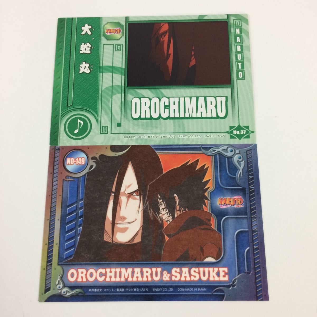 ぬ10 ナルト NARUTO エッチングカード カード トレカ まとめ 大蛇丸