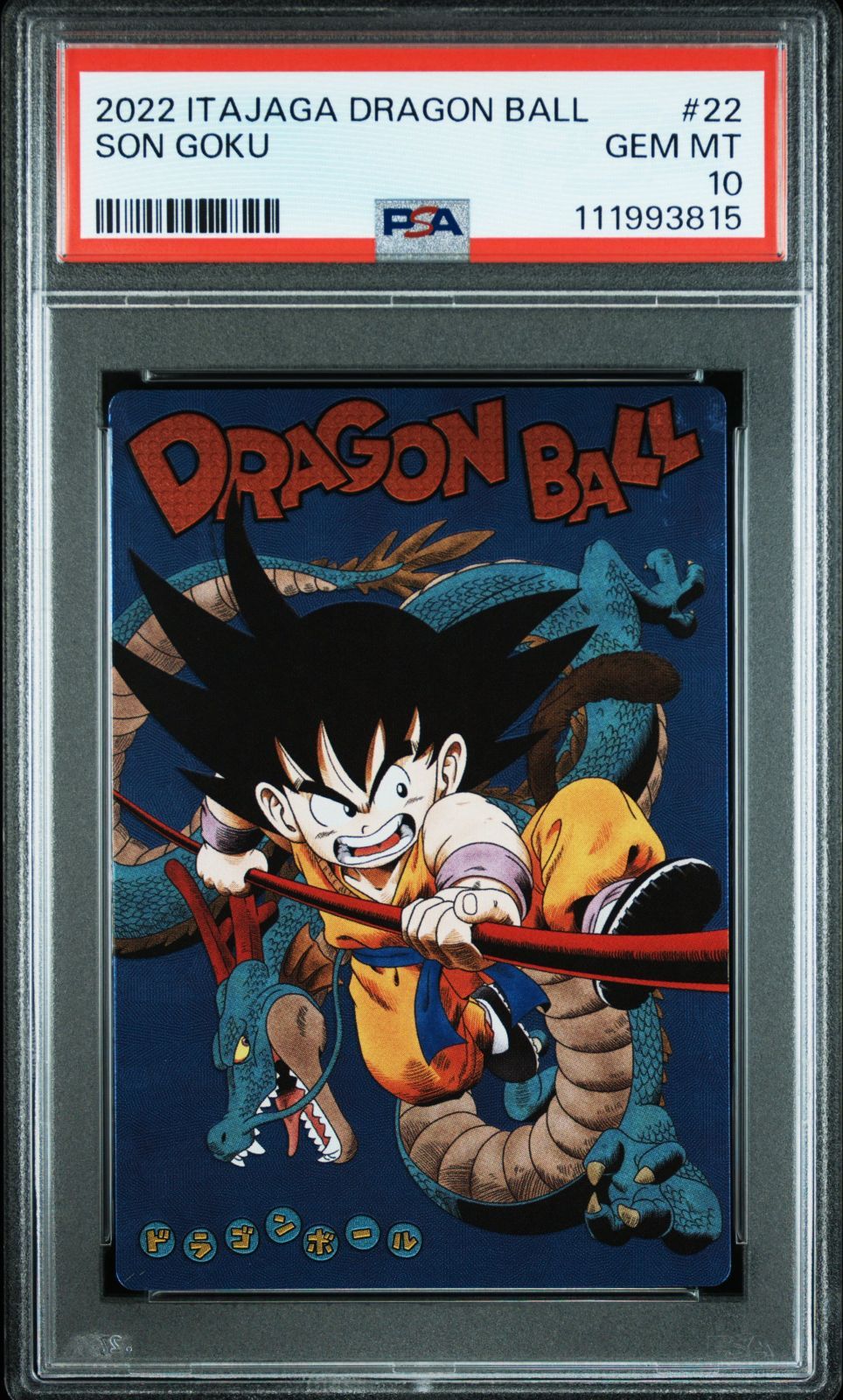 ドラゴンボール イタジャガ カード 孫悟空 1-22 CR PSA10 2022 PSA10