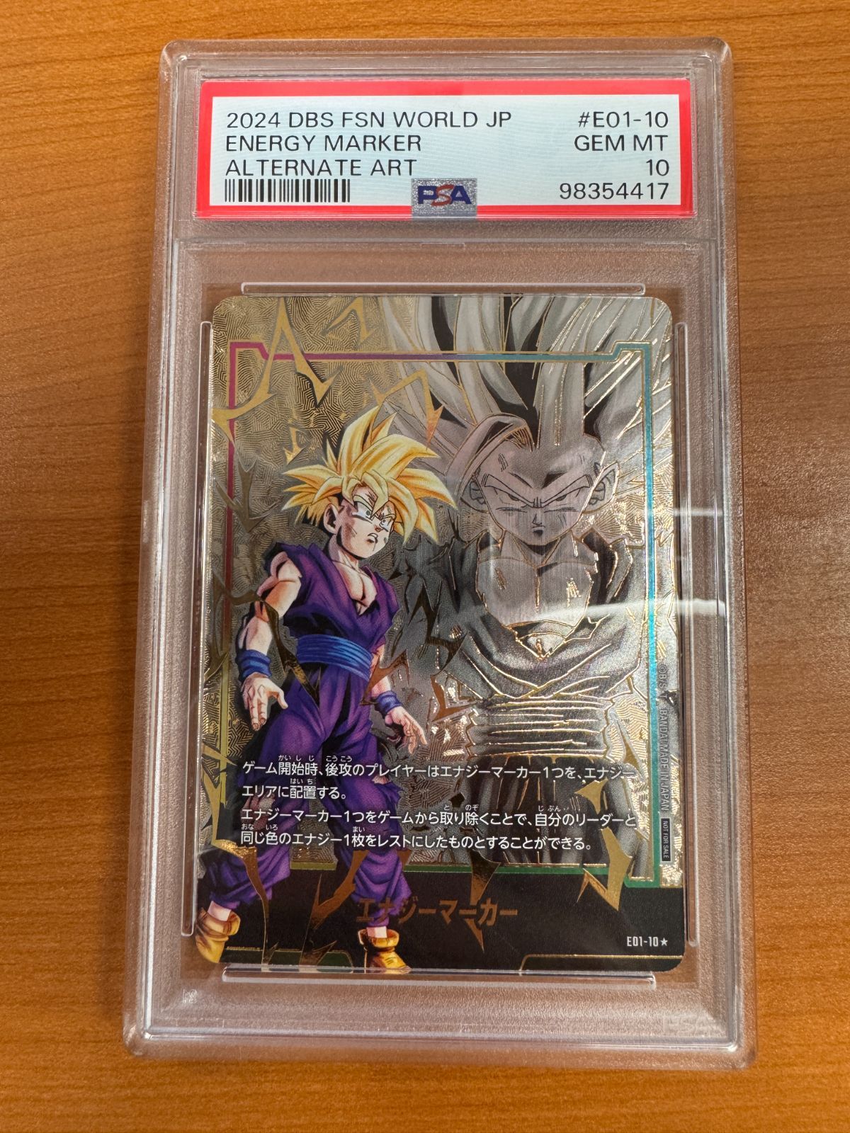 ドラゴンボール フュージョンワールド エナジーマーカー 孫悟飯 PSA10