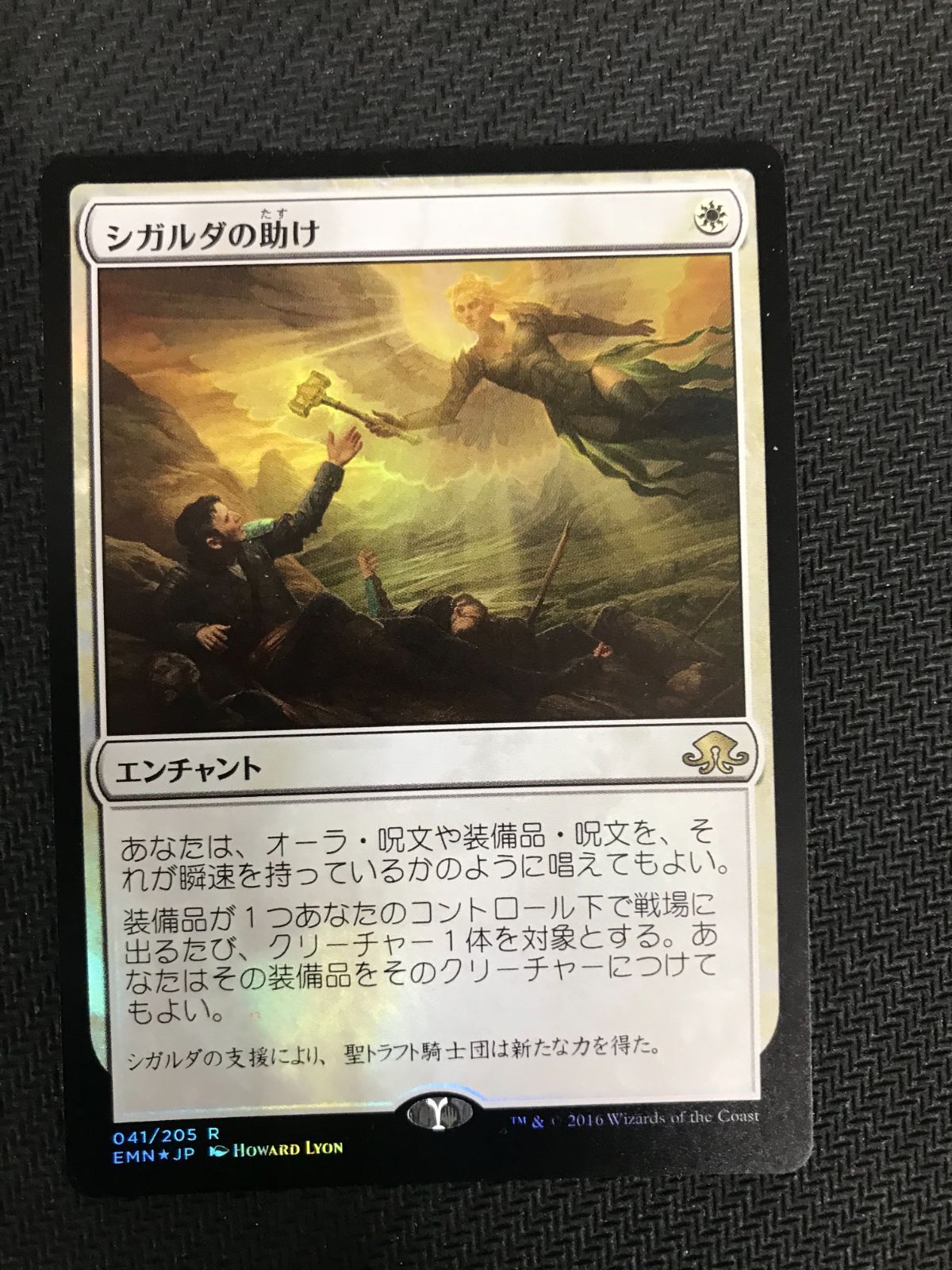 MtG シガルダの助け foil4枚