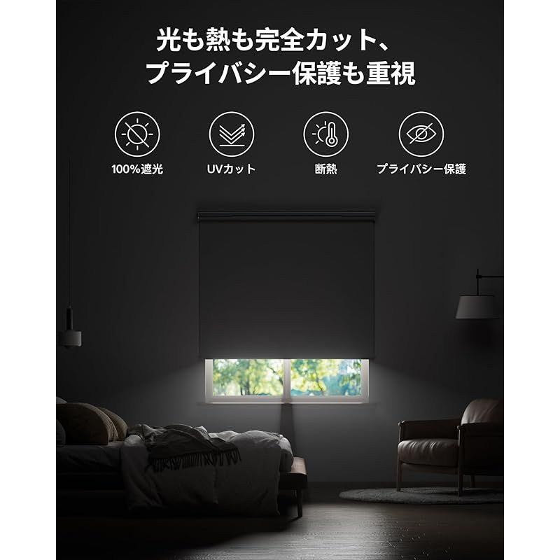 SwitchBot ロールスクリーン 自動開閉 1級遮光 ロールカーテン - 遮音