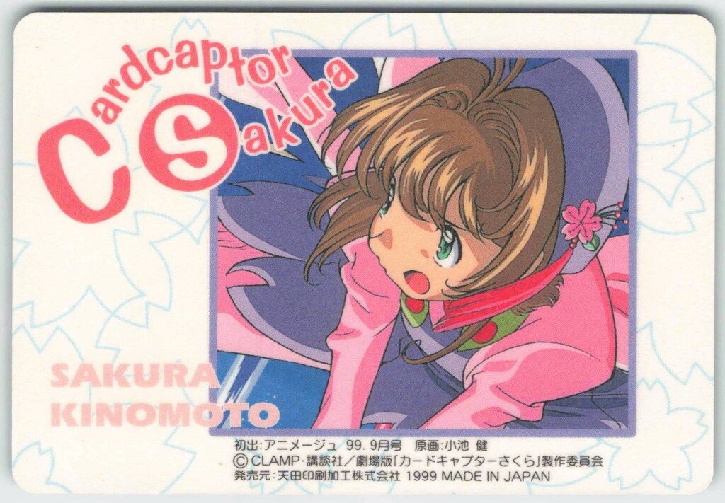 カードキャプターさくら 天田 PPカード PART.2 No.SP04 カード